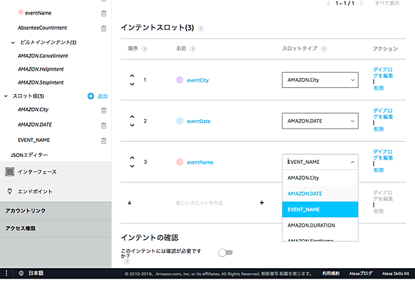 スロットタイプの選択