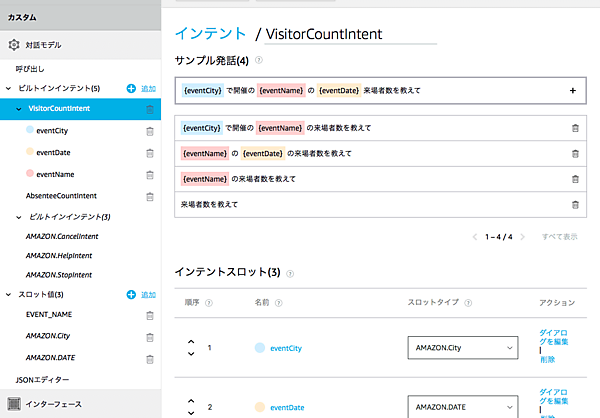 インテントの保存とビルド