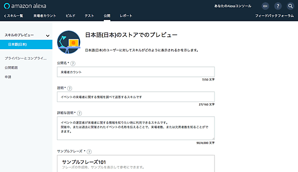 スキル公開情報の入力