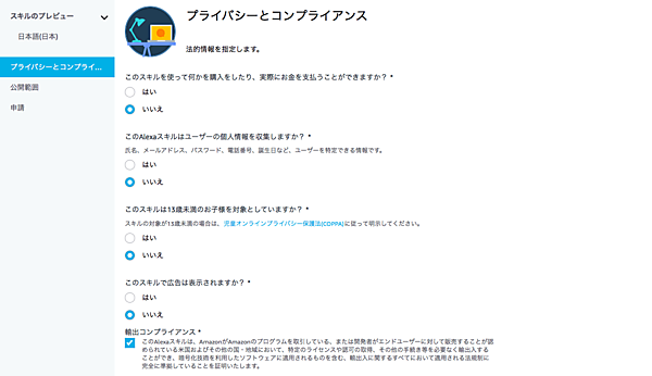 プライバシーとコンプライアンス