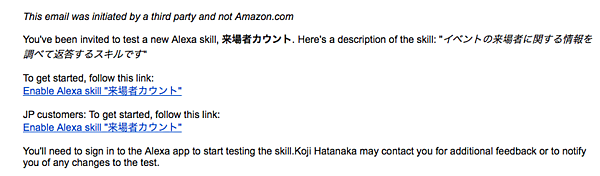 ベータテスターには招待メールが届く
