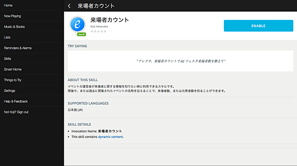 スキルの有効化