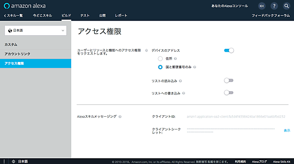 アクセス権限の設定