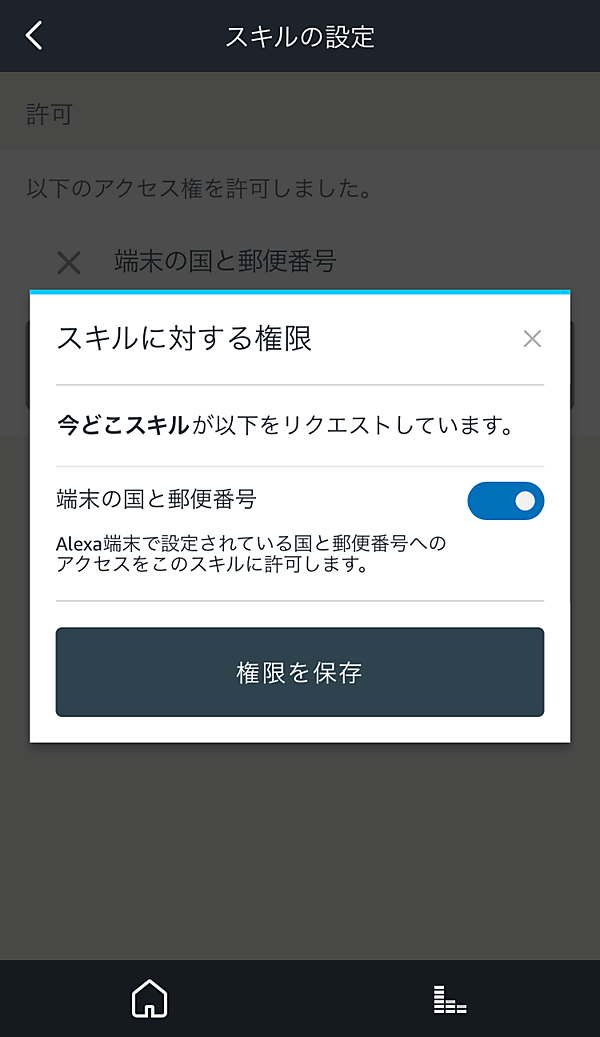 スキルに対する権限の設定（1）