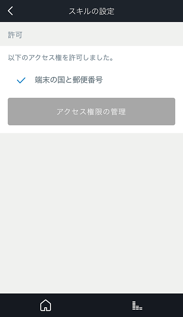 スキルに対する権限の設定（2）