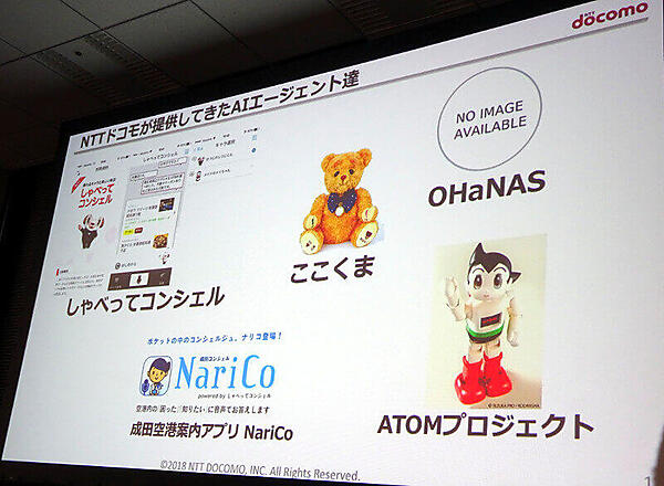 ドコモが提供しているAIエージェント