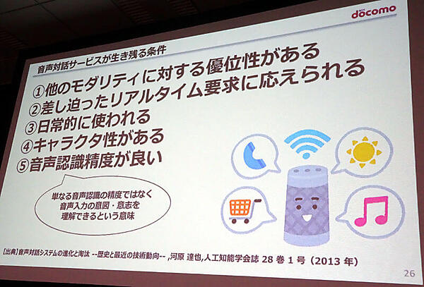 ドコモが考えるAIエージェントに必要な条件