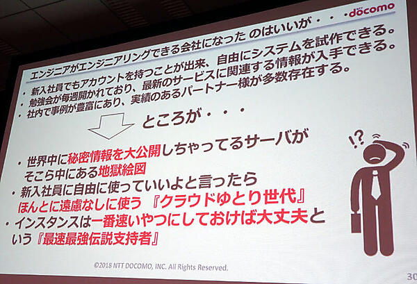 ドコモ社内のエンジニアの変化