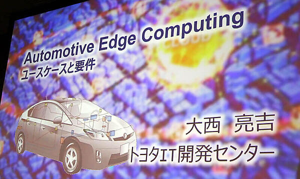 車載システムをエッジと定義したセッション