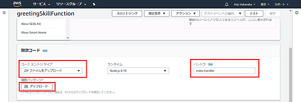 Lambda関数の編集画面