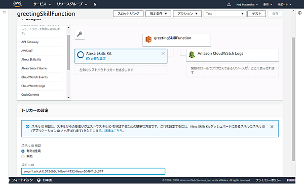 スキルIDの設定