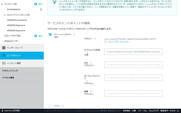 エンドポイントの設定