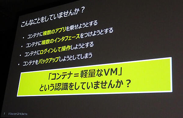 コンテナの誤った使い方？
