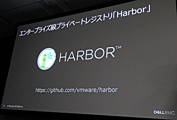 コンテナレジストリーHarborの紹介