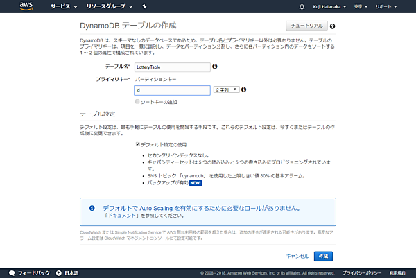 テーブルの作成