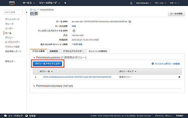 ポリシーのアタッチの選択