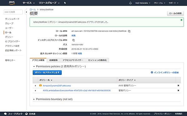 追加されたポリシーの確認