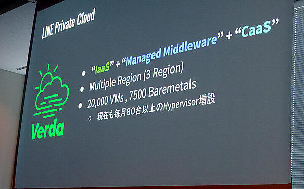  LINEのKaaS、Verdaの紹介
