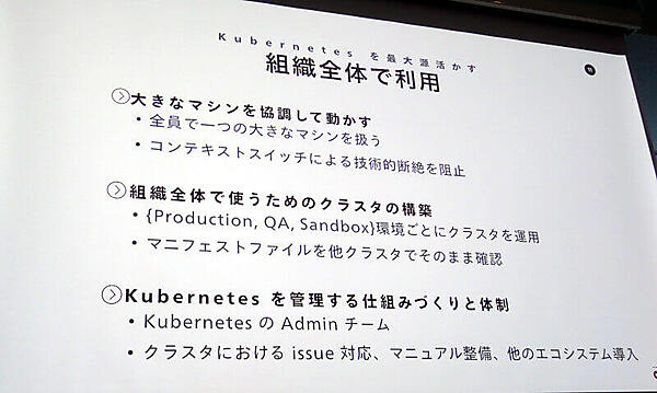 組織全体で考える開発体制