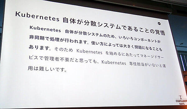 Kubernetesが分散システムであるという覚悟