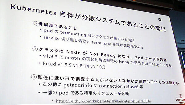 専任のKubernetes運用担当者が必要という知見