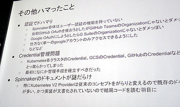 恒例の「ハマったこと」スライド。こういうリアルな言葉が記憶に残るのだろう