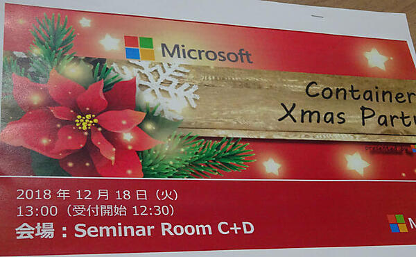 クリスマス気分満点のセミナーだが内容は真剣