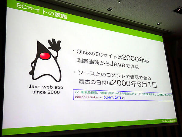 オイシックスのECサイトはJavaで開発されていた