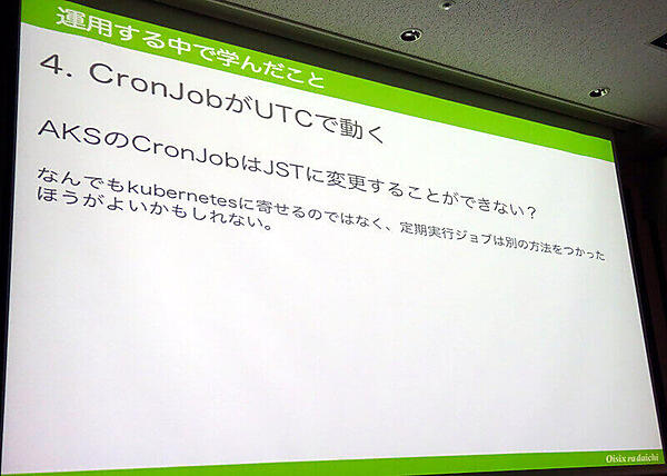 AKSのCronJobはUTCのみ？