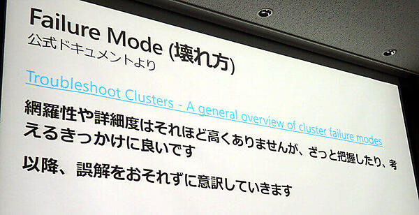 Kubernetesのクラスタートラブルを解説