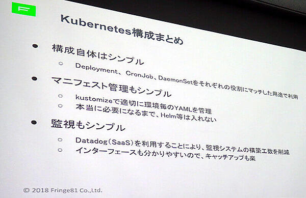 シンプルであることを目指したシステム構成