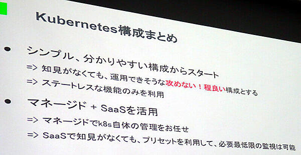 無理せずにステートレスなシステムをマネージドとSaaSで乗り切る