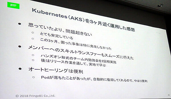 思っていた以上にAKSの運用は楽だったという