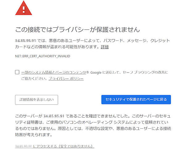 図3：「＜LinuxホストIPアドレス＞にアクセスする（安全ではありません）」をクリック