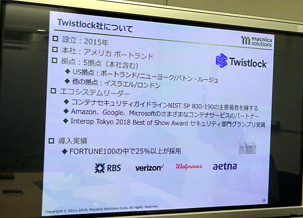 Twistlockの概要