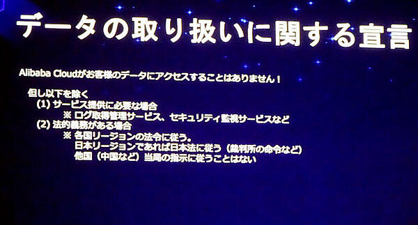 「Alibaba Cloudは顧客データにはアクセスしません」