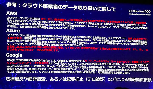 パブリッククラウド各社の規約例