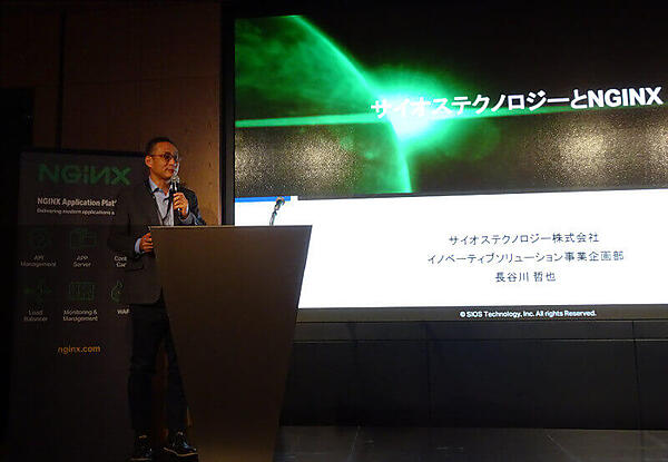 登壇したサイオステクノロジーの長谷川氏