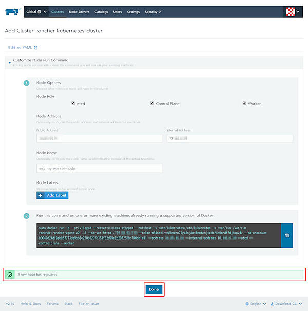 図5：ノードの登録を確認