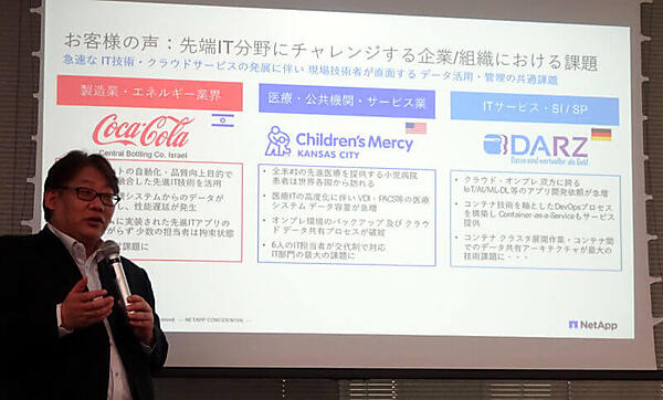 解説を行うNetAppの神原氏