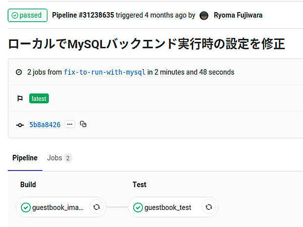 図13：GitLab CI/CDにおける特定のパイプラインの実行結果