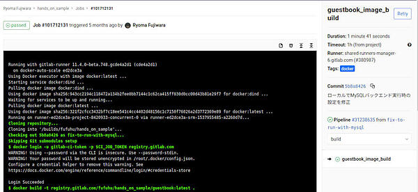 図14：GitLab CI/CDにおけるパイプライン内ジョブの実行結果詳細