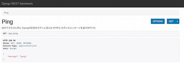 図9：Django REST frameworkのWeb UI画面