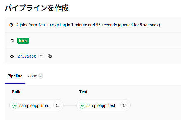図12：パイプラインの実行結果詳細