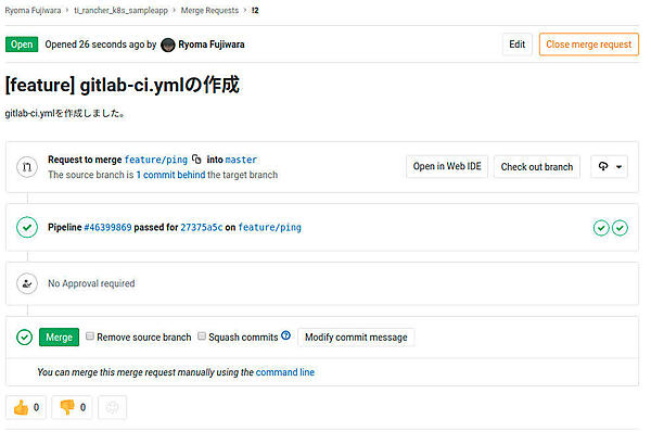 図17：マージリクエストの例
