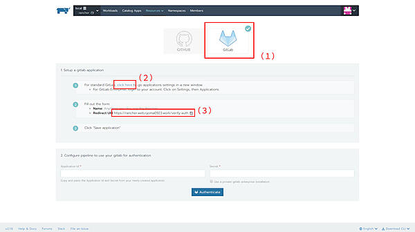 図5：リポジトリ連携の設定画面