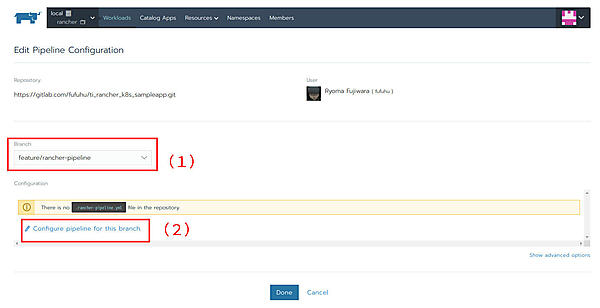 図17：パイプラインの設定画面
