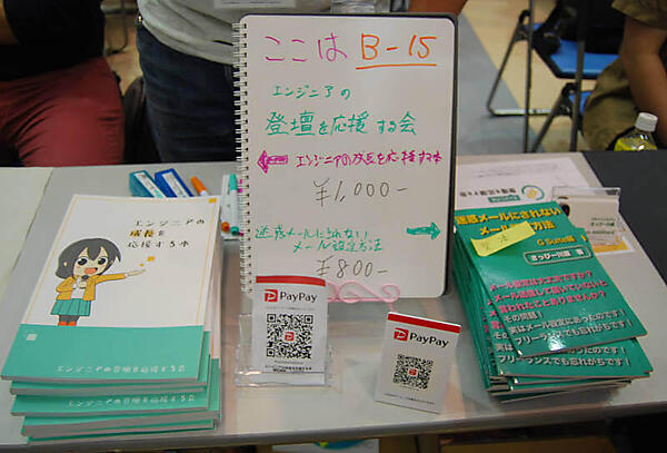 「エンジニアの登壇を応援する会」