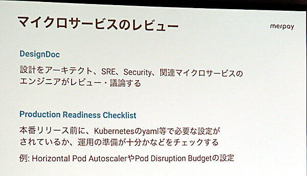 マイクロサービス開発のためのレビュープロセス