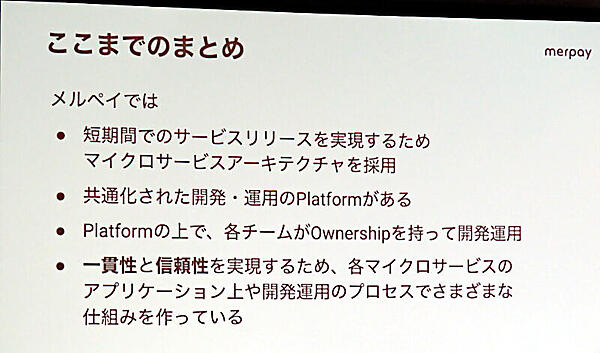 メルペイのマイクロサービスのまとめ